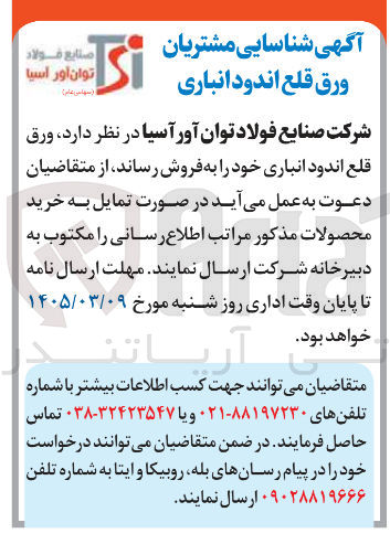 تصویر کوچک آگهی فروش ورق قلعه اندود انباری خود
