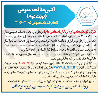 تصویر کوچک آگهی انجام خدمات عمومی