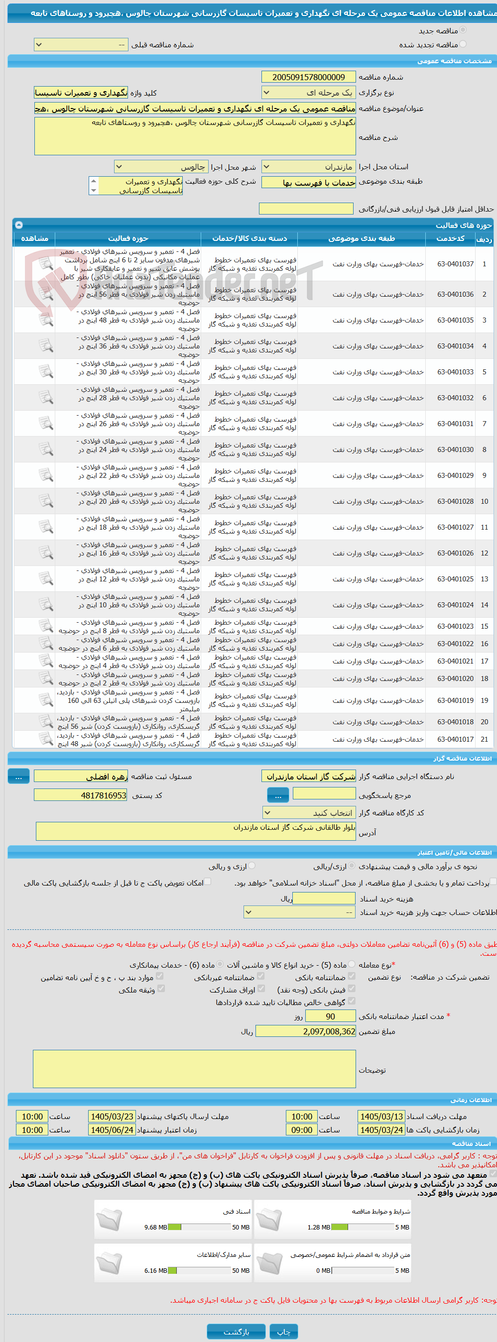 تصویر کوچک آگهی مناقصه عمومی یک مرحله ای نگهداری و تعمیرات تاسیسات گازرسانی شهرستان چالوس ،هچیرود و روستاهای تابعه