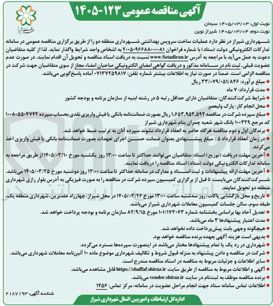 تصویر کوچک آگهی عملیات ساخت سرویس بهداشتی