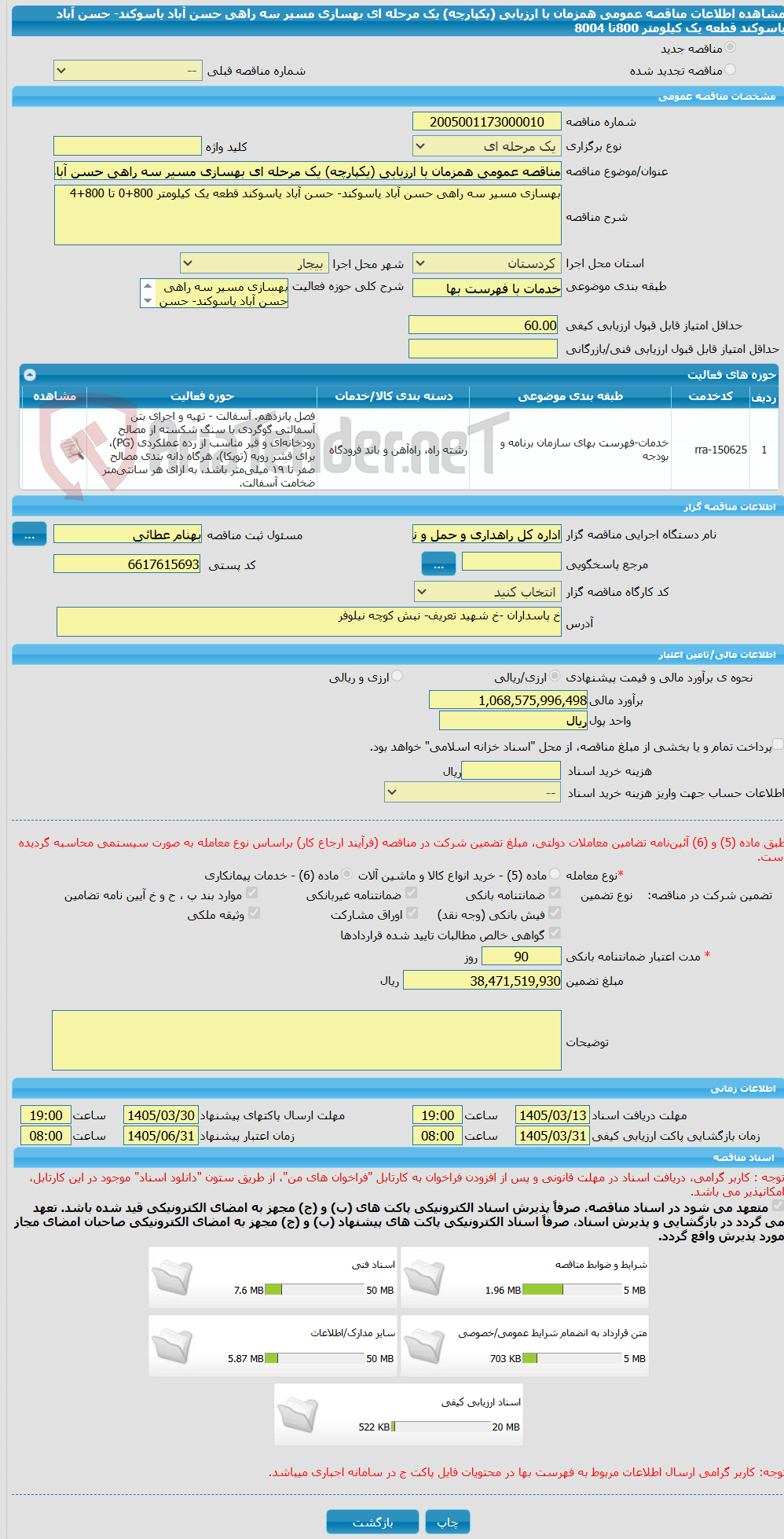 تصویر کوچک آگهی مناقصه عمومی همزمان با ارزیابی (یکپارچه) یک مرحله ای بهسازی مسیر سه راهی حسن آباد یاسوکند- حسن آباد یاسوکند قطعه یک کیلومتر 800تا 8004