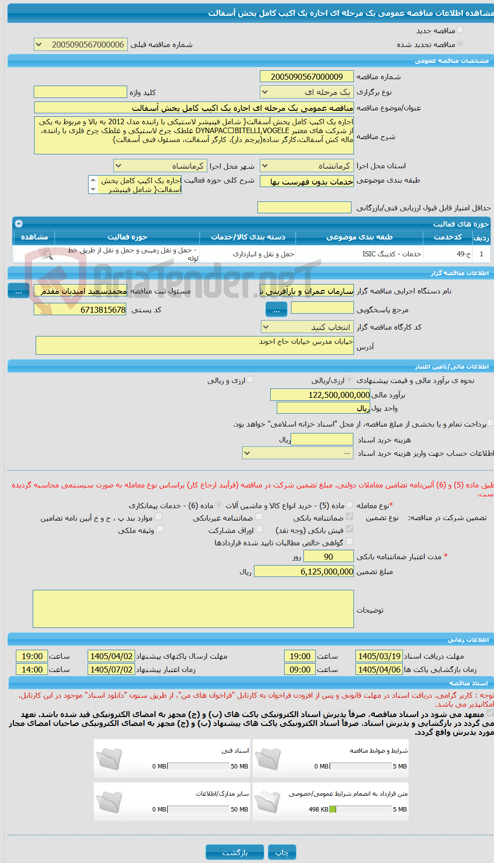 تصویر کوچک آگهی مناقصه عمومی یک مرحله ای اجاره یک اکیپ کامل پخش آسفالت