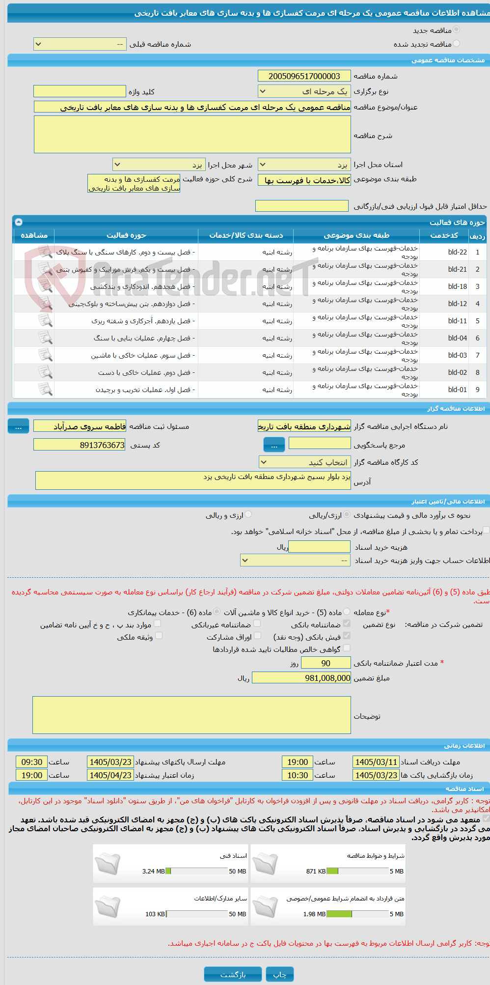 تصویر کوچک آگهی مناقصه عمومی یک مرحله ای مرمت کفسازی ها و بدنه سازی های معابر بافت تاریخی