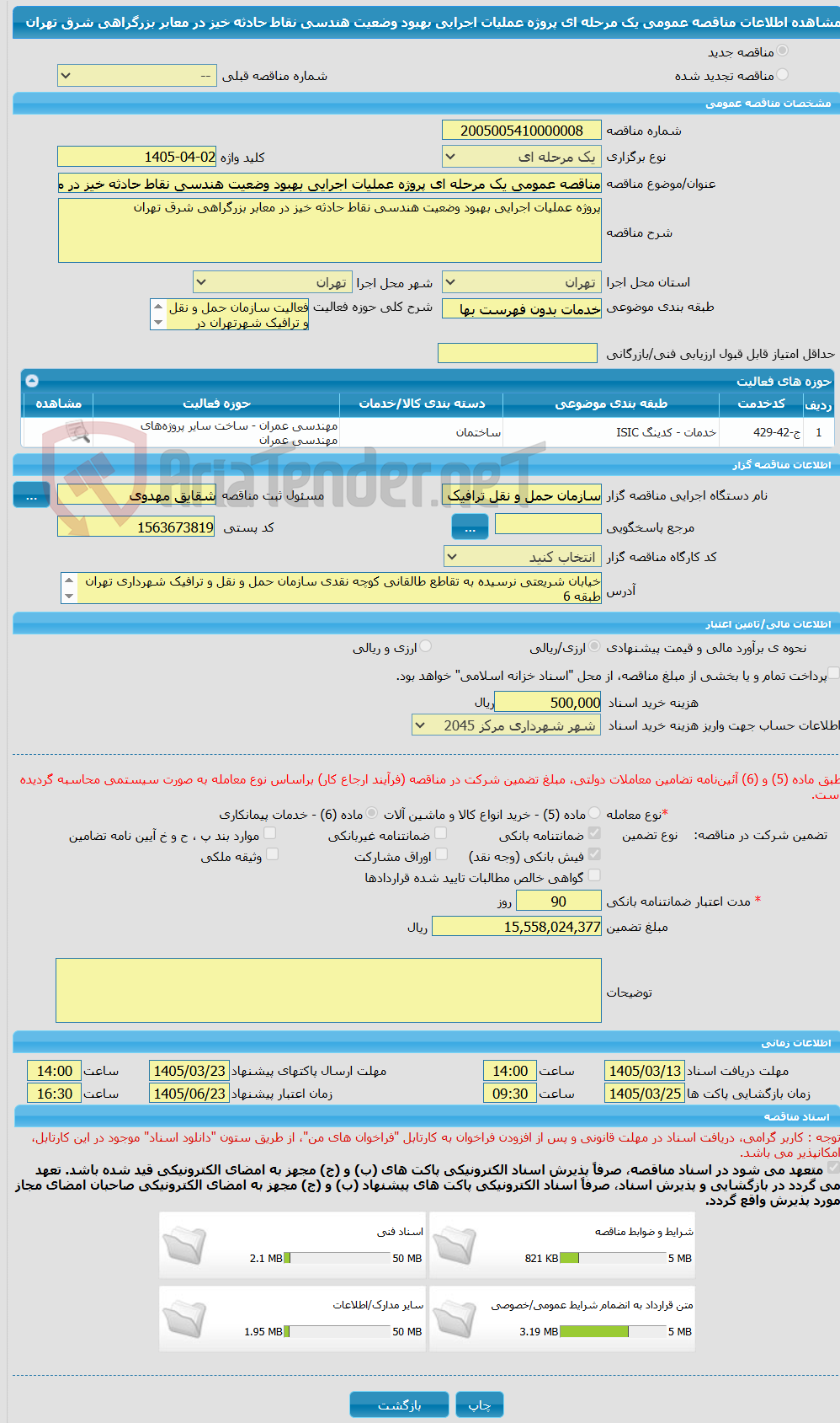 تصویر کوچک آگهی مناقصه عمومی یک مرحله ای پروژه عملیات اجرایی بهبود وضعیت هندسی نقاط حادثه خیز در معابر بزرگراهی شرق تهران 