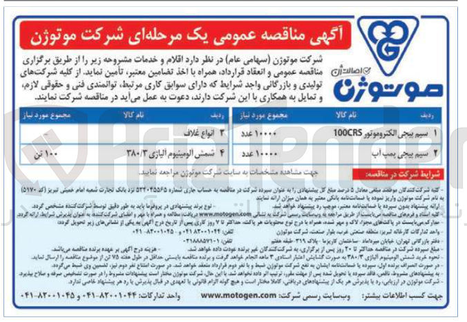تصویر کوچک آگهی خرید سیم پیچی الکتروموتور 100CRS