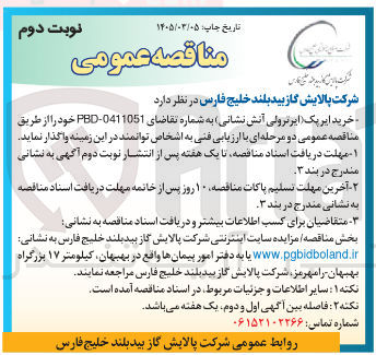 تصویر کوچک آگهی خرید ایرپک (ایرترولی آتش نشانی)