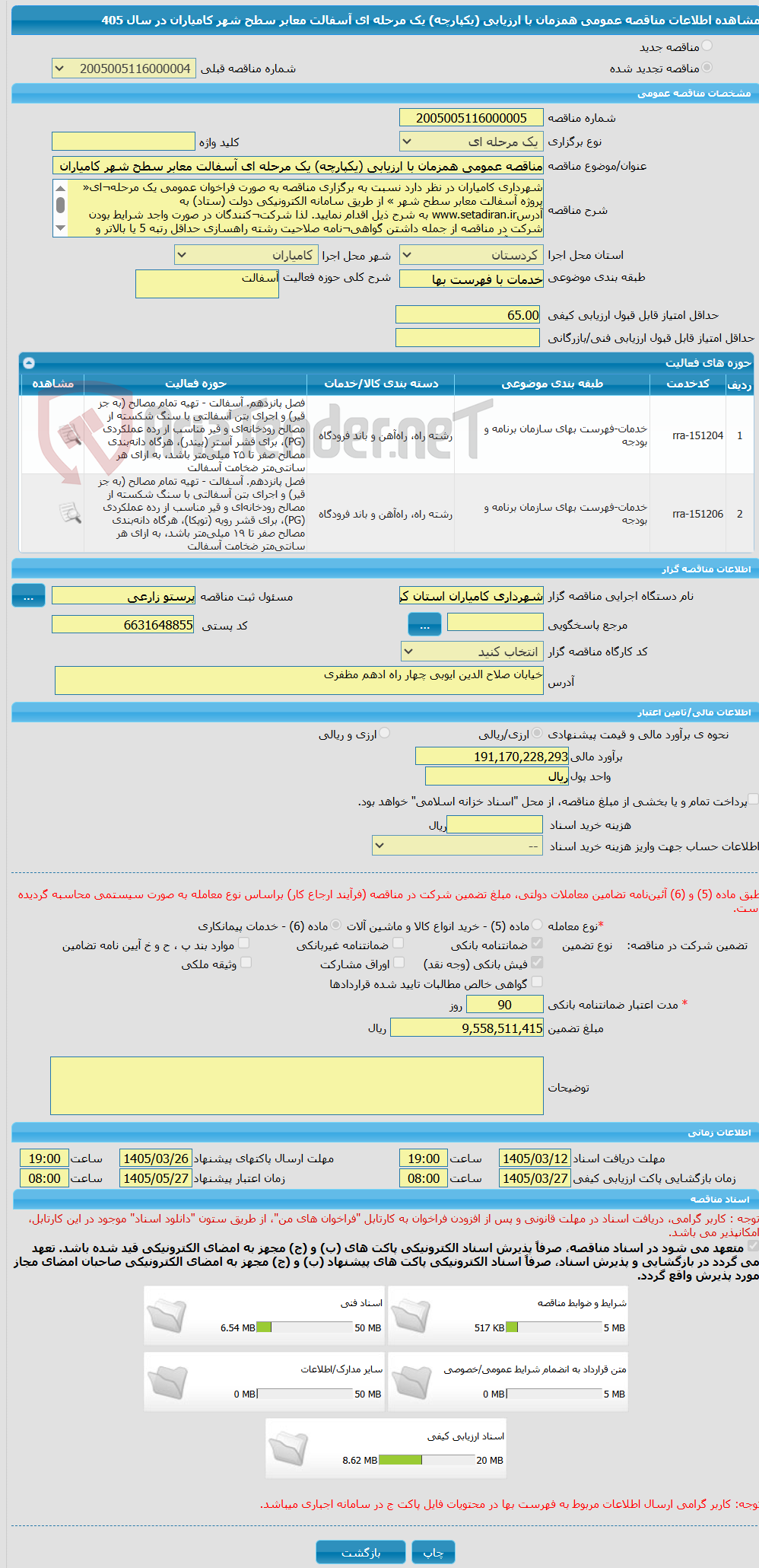 تصویر کوچک آگهی مناقصه عمومی همزمان با ارزیابی (یکپارچه) یک مرحله ای آسفالت معابر سطح شهر کامیاران  در سال 405