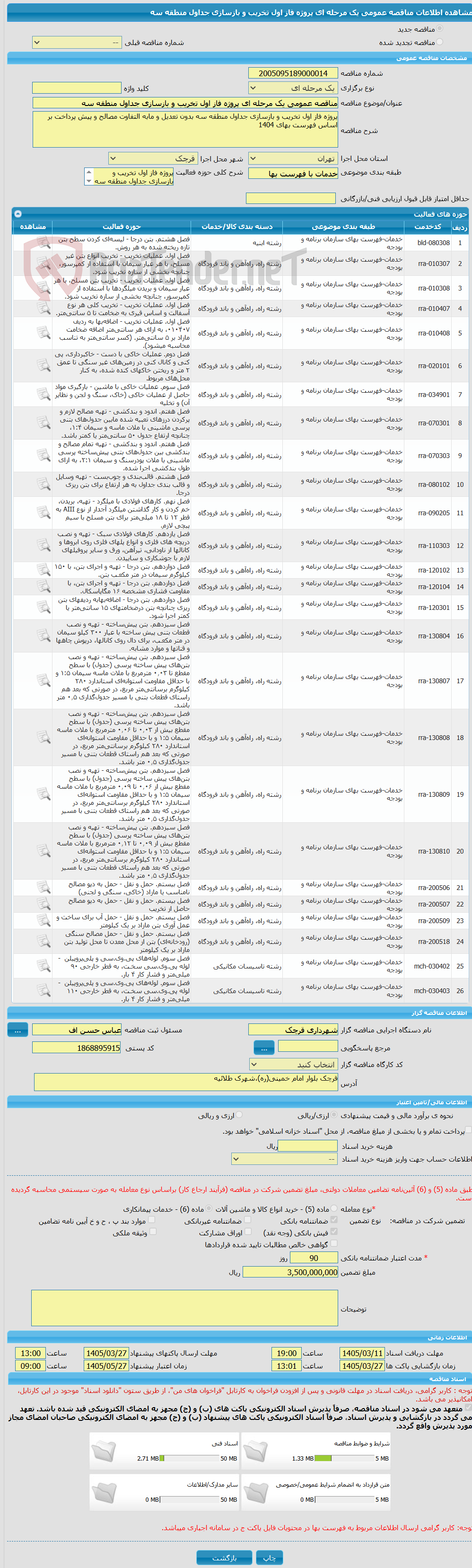 تصویر کوچک آگهی مناقصه عمومی یک مرحله ای پروژه فاز اول تخریب و بازسازی جداول منطقه سه