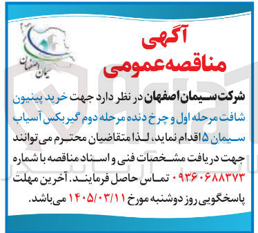تصویر کوچک آگهی خرید پینیون شافت مرحله اول و چرخ دنده مرحله دوم گیربکس آسیاب سیمان ۵ 