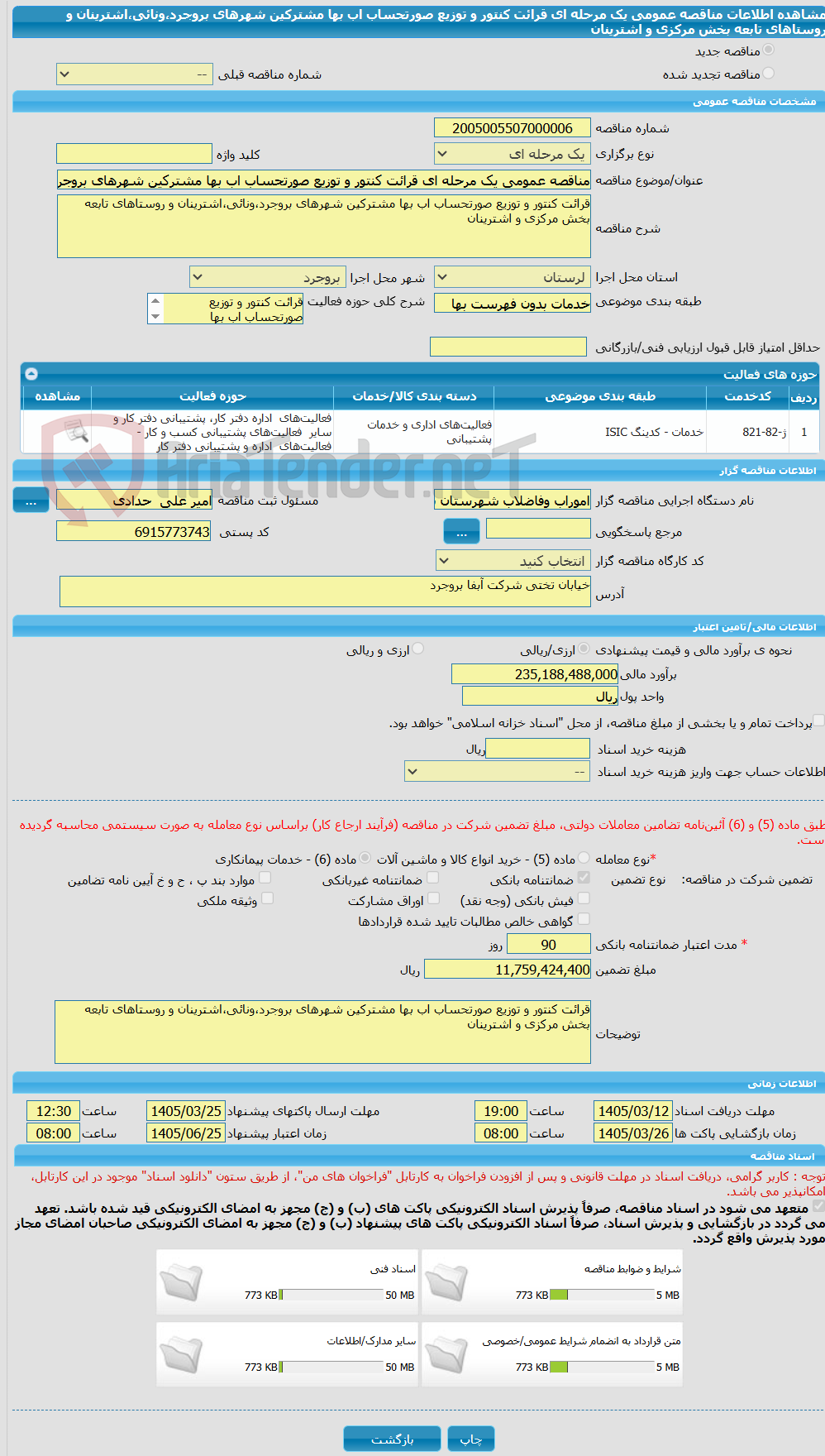تصویر کوچک آگهی مناقصه عمومی یک مرحله ای قرائت کنتور و توزیع صورتحساب اب بها مشترکین شهرهای بروجرد،ونائی،اشترینان و روستاهای تابعه بخش مرکزی و اشترینان