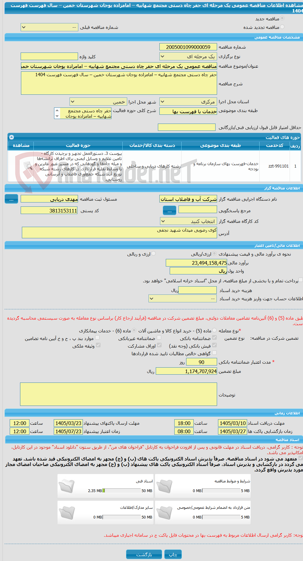 تصویر کوچک آگهی مناقصه عمومی یک مرحله ای حفر چاه دستی مجتمع شهابیه – امامزاده یوجان شهرستان خمین – سال فهرست فهرست 1404