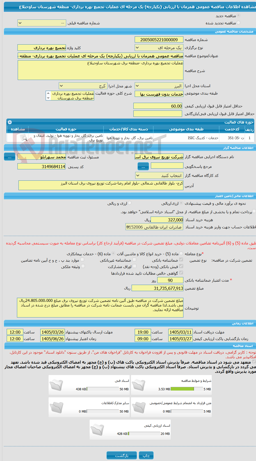تصویر کوچک آگهی مناقصه عمومی همزمان با ارزیابی (یکپارچه) یک مرحله ای عملیات تجمیع بهره برداری- منطقه شهرستان ساوجبلاغ