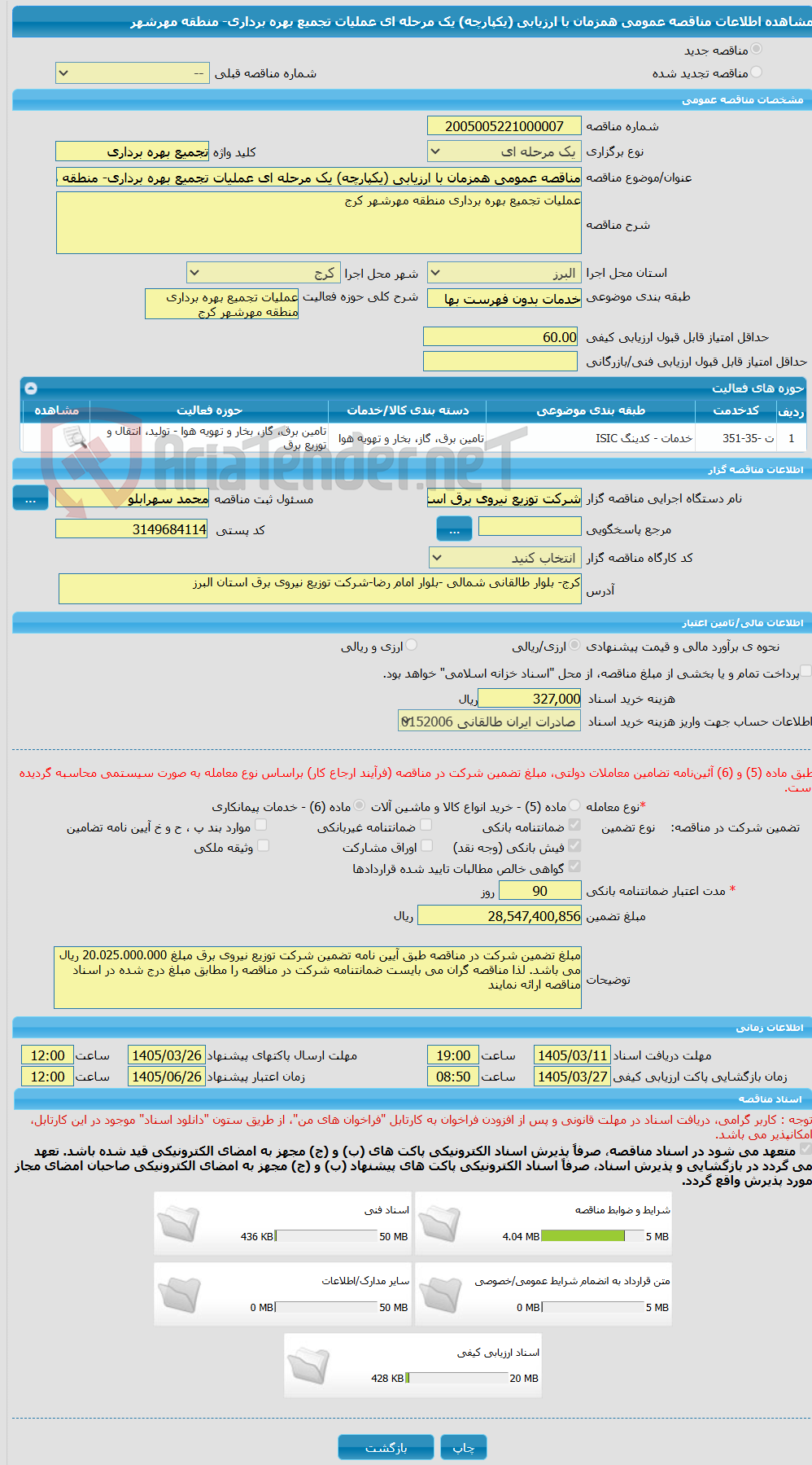 تصویر کوچک آگهی مناقصه عمومی همزمان با ارزیابی (یکپارچه) یک مرحله ای عملیات تجمیع بهره برداری- منطقه مهرشهر