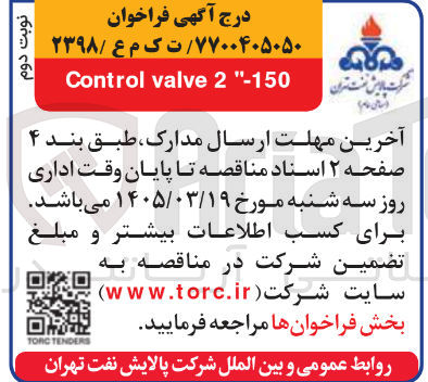 تصویر کوچک آگهی -150 "2 valve Control
