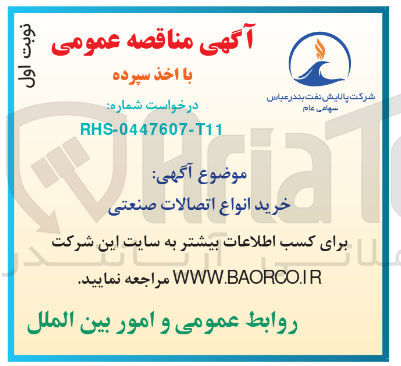 تصویر کوچک آگهی خرید انواع اتصالات صنعتی