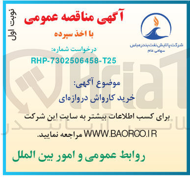 تصویر کوچک آگهی خرید کارواش دروازه ای