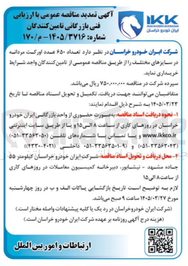 تصویر کوچک آگهی خرید اورکت مردانه در سایزهای مختلف