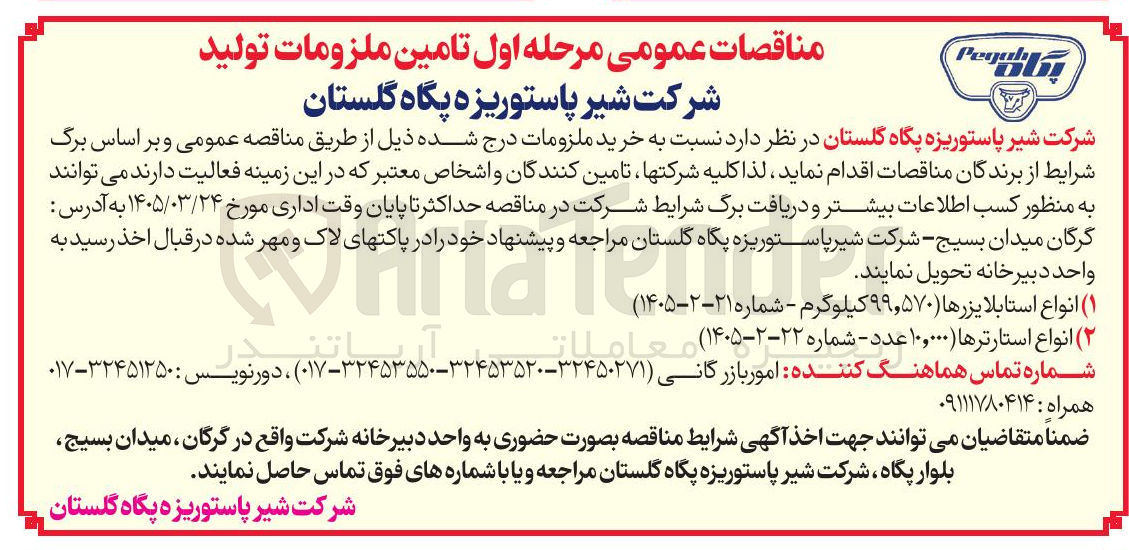 تصویر کوچک آگهی خرید انواع استارترها ۱۰,۰۰۰ عدد