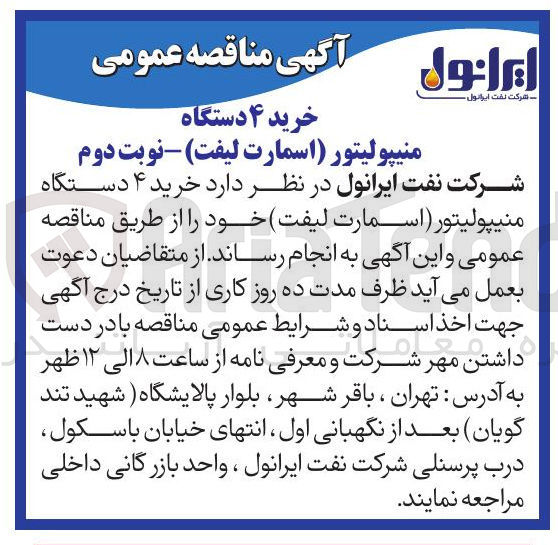تصویر کوچک آگهی خرید ۴ دستگاه منیپولیتور (اسمارت لیفت)
