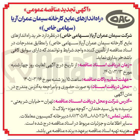 تصویر کوچک آگهی خرید راه اندازهای مایع کارخانه سیمان