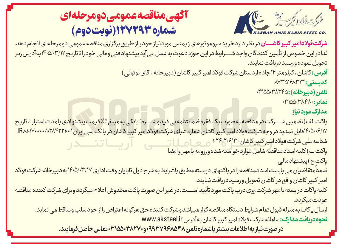 تصویر کوچک آگهی خرید سرو موتورهای زیمنس مورد نیاز خود