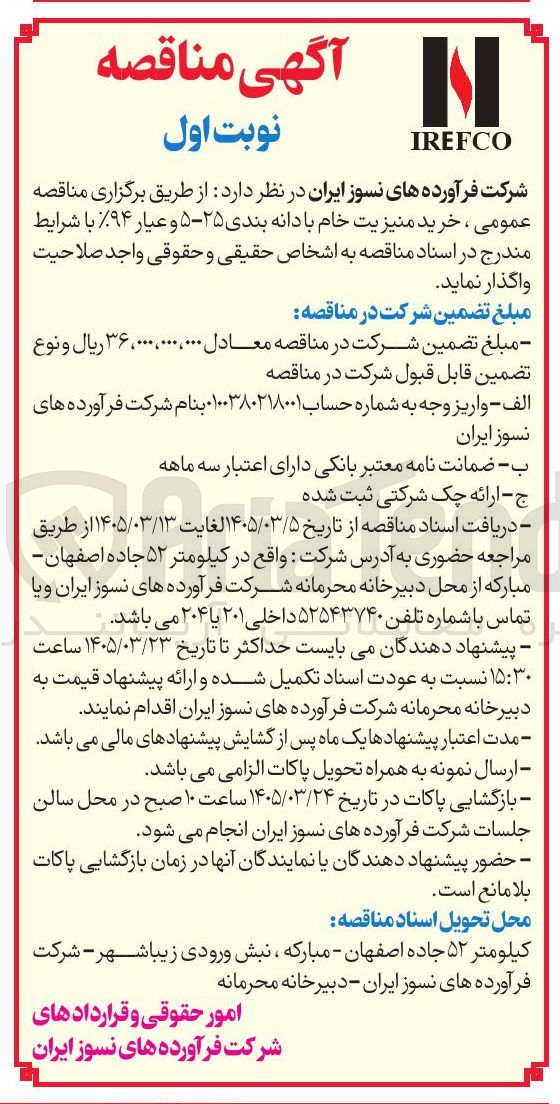 تصویر کوچک آگهی خرید منیزیت خام بادانه بندی ۲۵-۵ و عیار ۹۴%