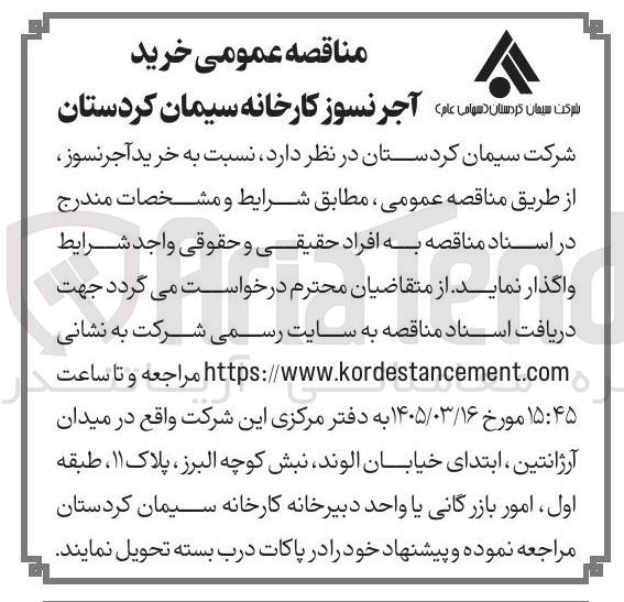 تصویر کوچک آگهی خرید آجر نسوز