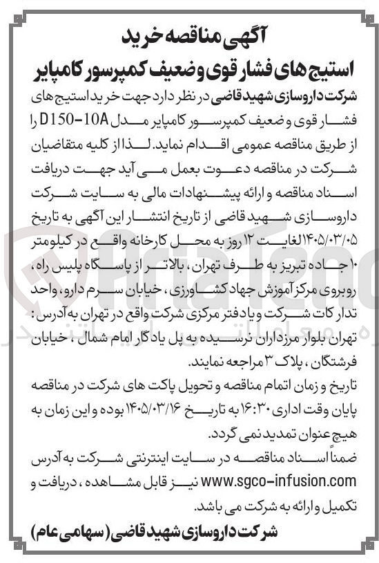 تصویر کوچک آگهی خرید استیج های فشار قوی و ضعیف کمپرسور کامپایر مدل 10A-D150