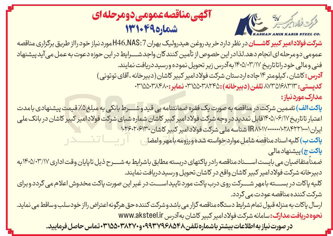 تصویر کوچک آگهی خرید روغن هیدرولیک