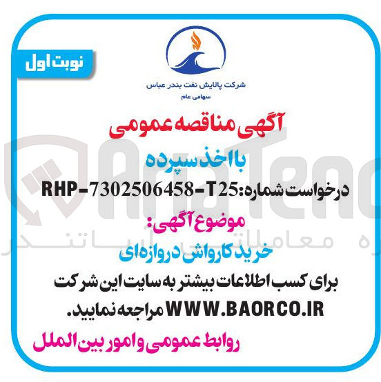 تصویر کوچک آگهی خرید کارواش دروازه ای