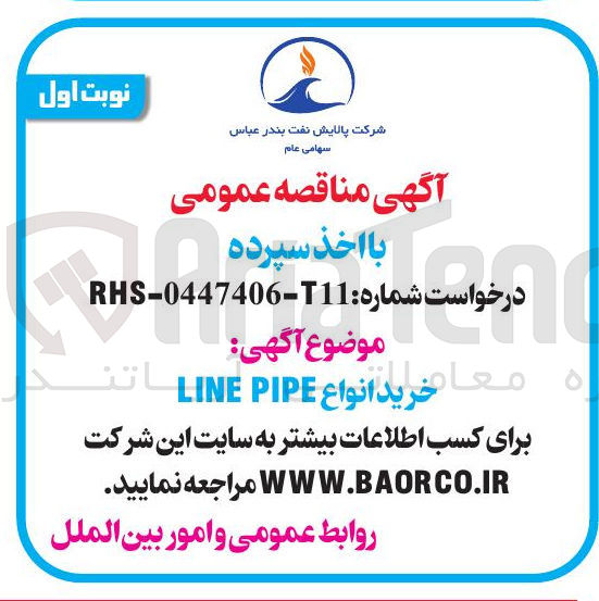 تصویر کوچک آگهی خرید انواع PIPE INE