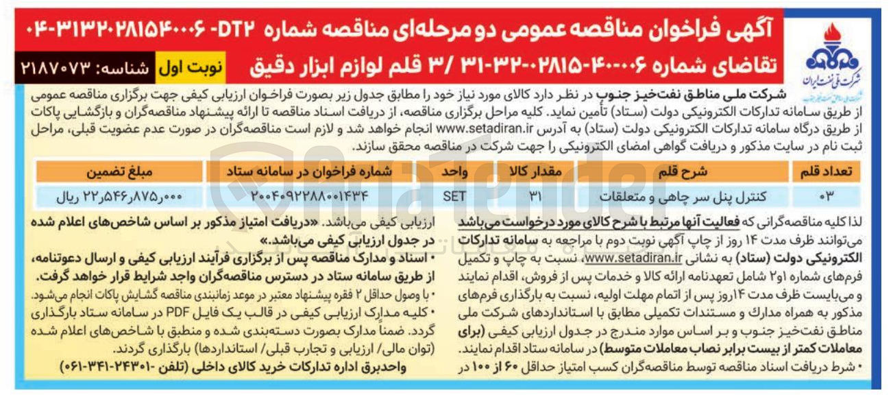 تصویر کوچک آگهی خرید ۳ قلم لوازم ابزار دقیق