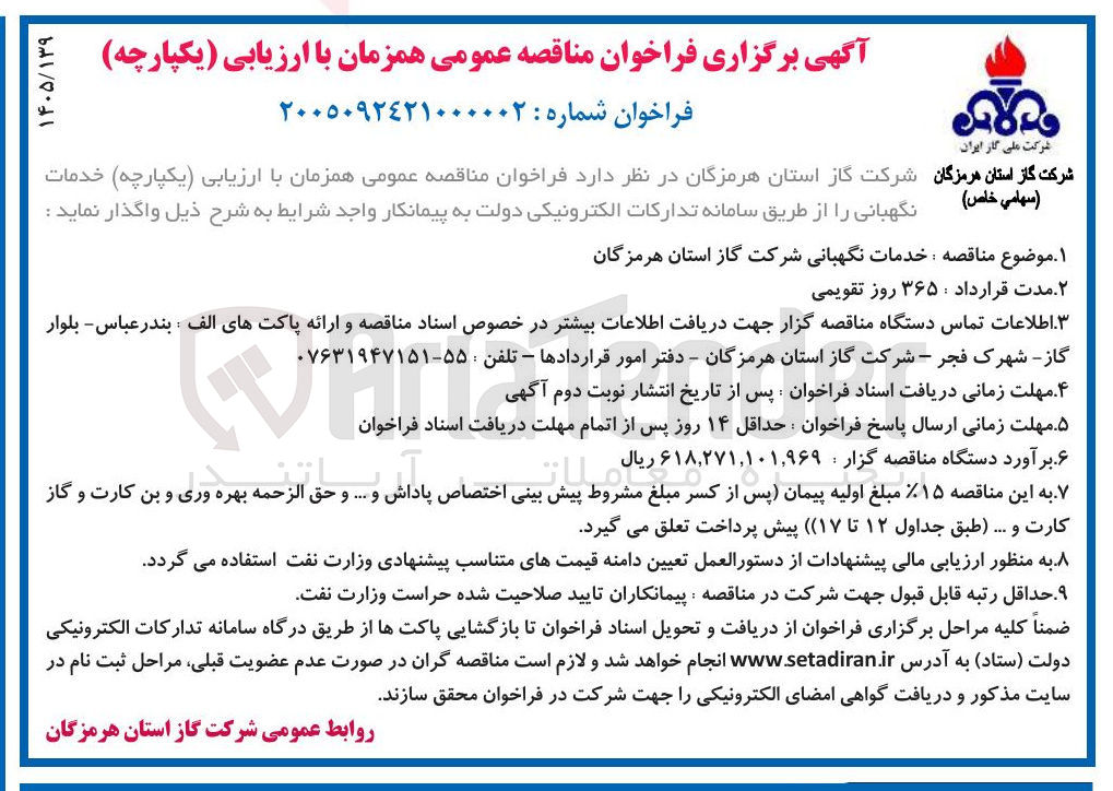 تصویر کوچک آگهی خدمات نگهبانی