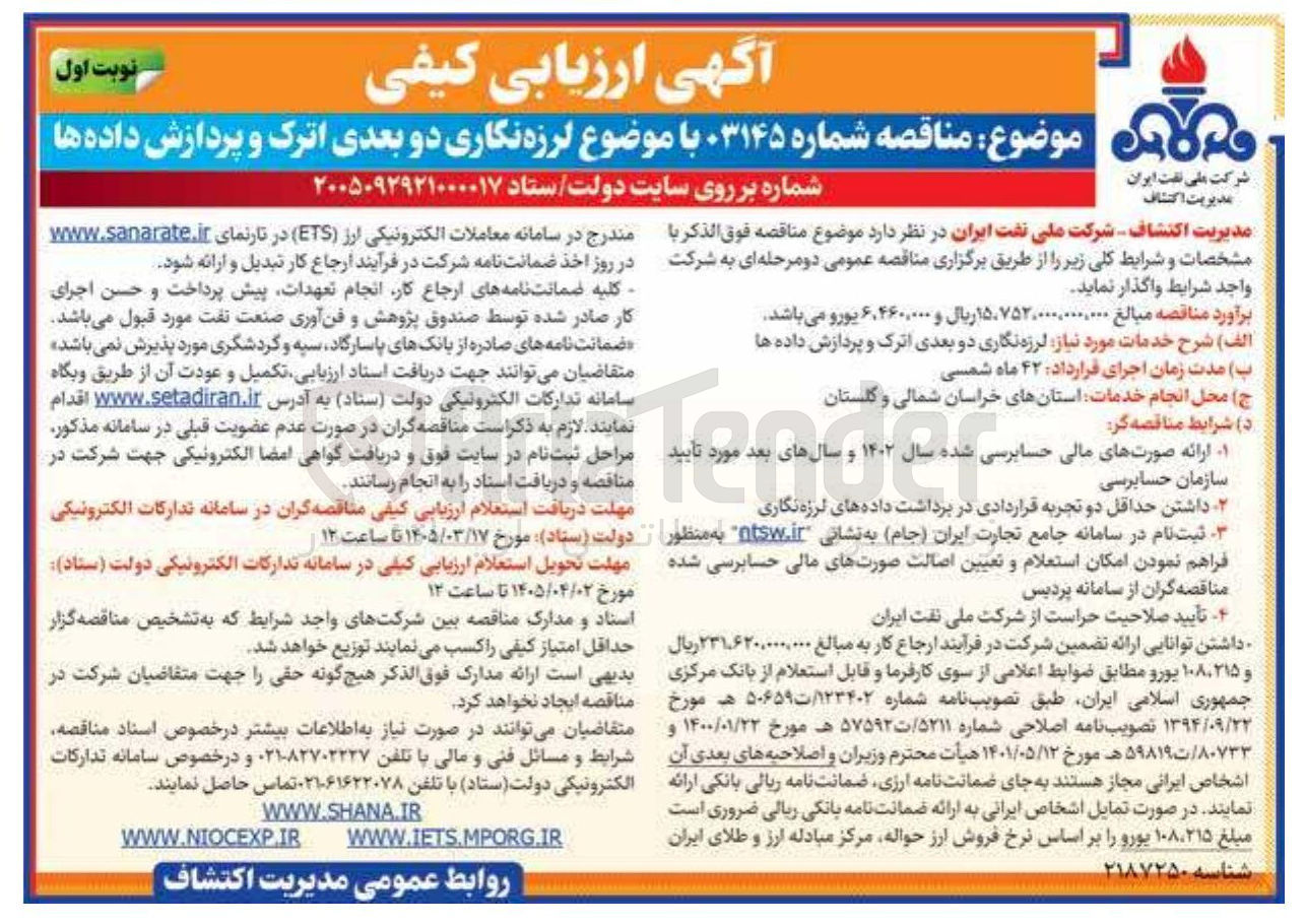 تصویر کوچک آگهی لرزه نگاری دو بعدی اترک و پردازش داده ها در خراسان شمالی و گلستان
