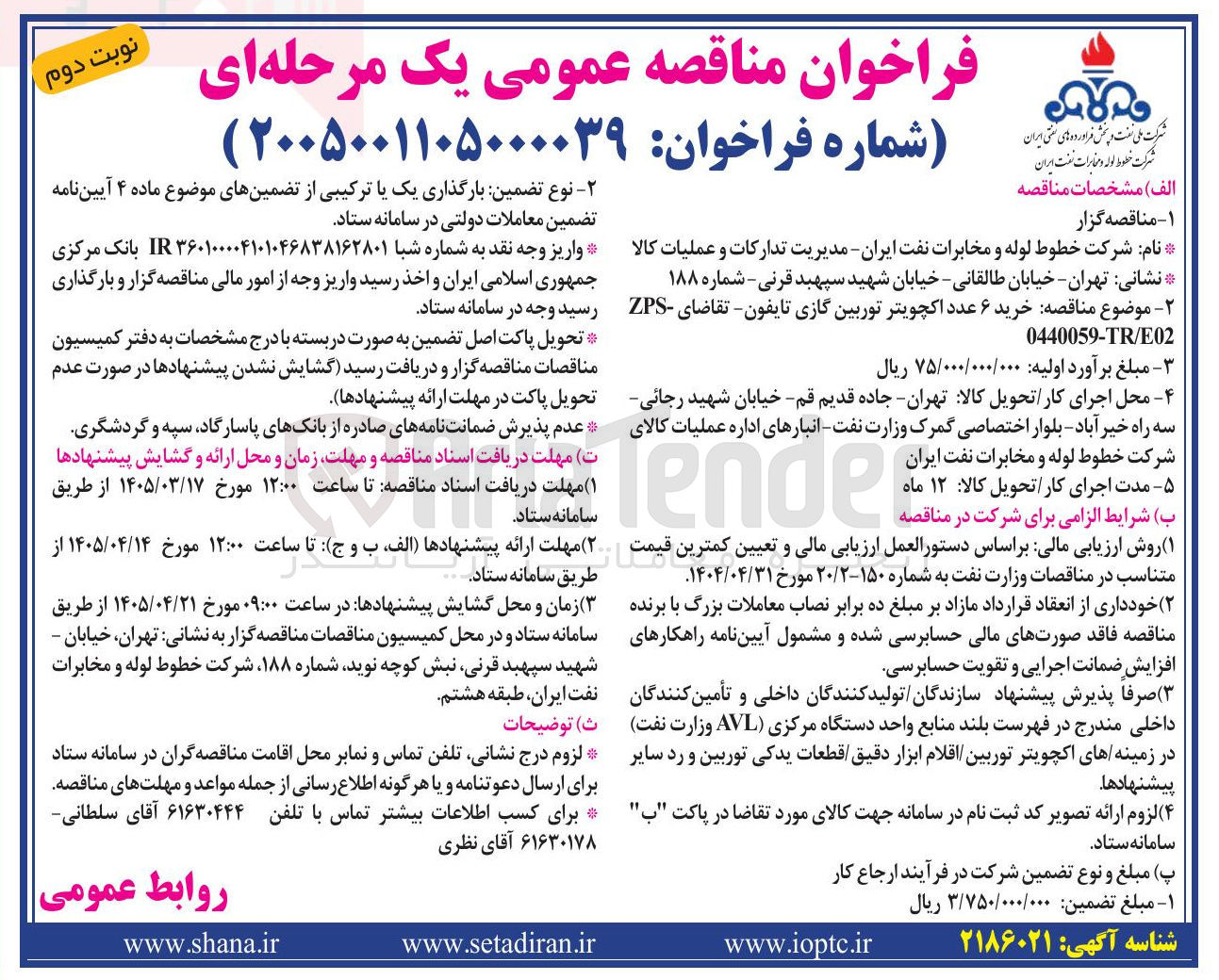 تصویر کوچک آگهی خرید اکچویتر توربین گازی تایفون