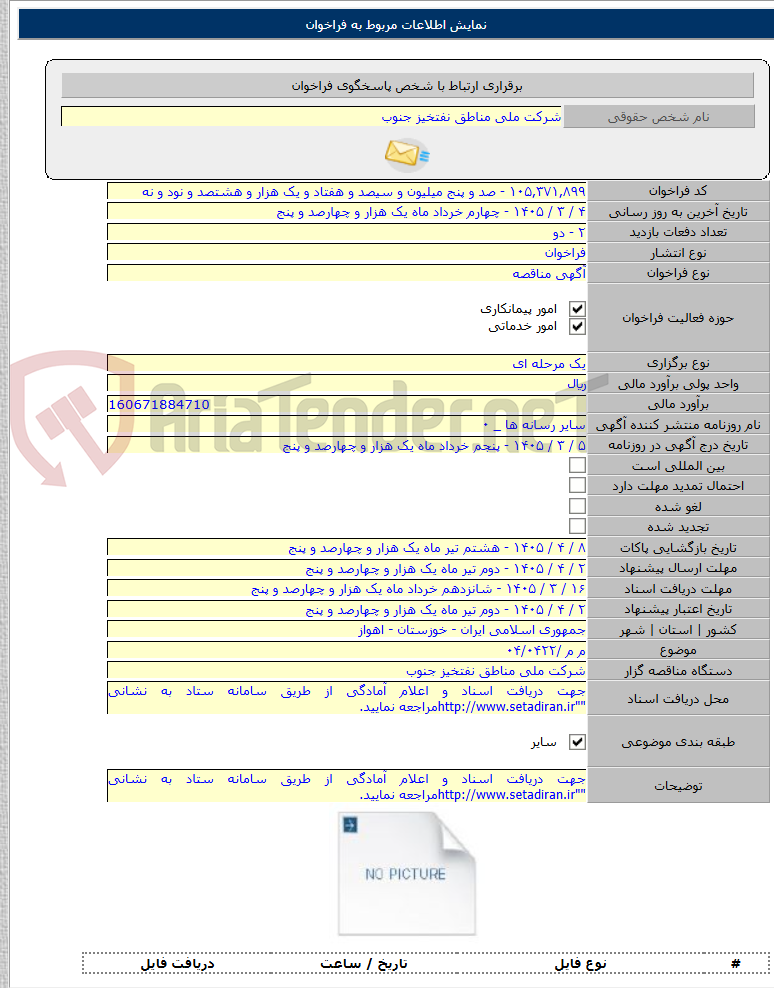 تصویر کوچک آگهی م م /۰۴/۰۴۲۲