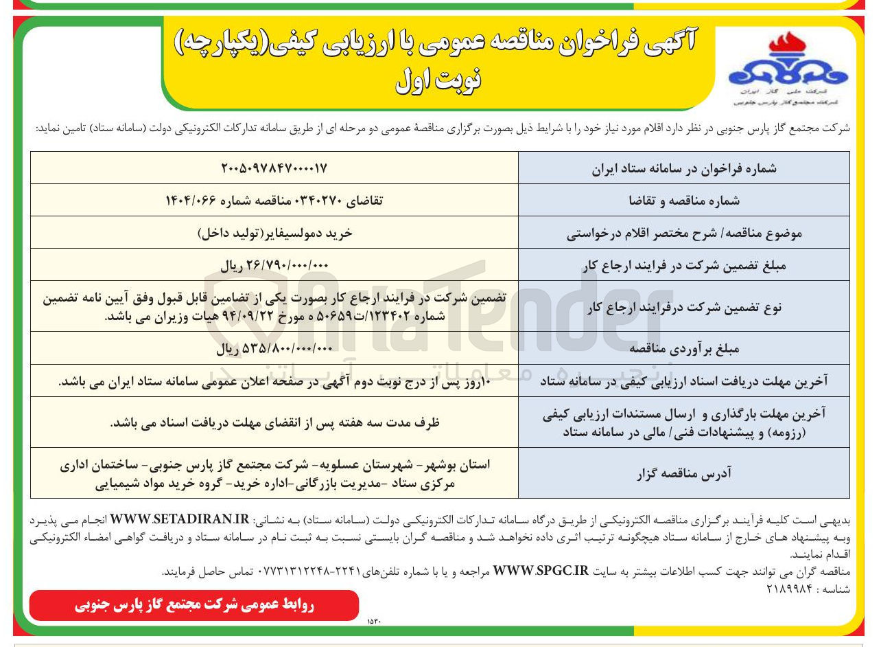 تصویر کوچک آگهی خرید دمولسیفایر