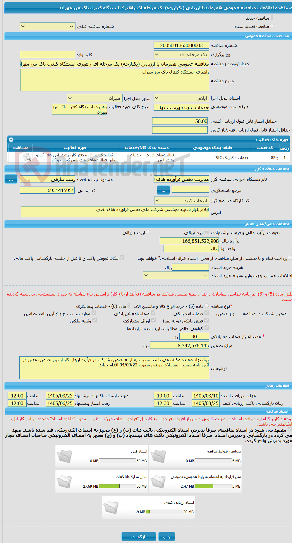 تصویر کوچک آگهی مناقصه عمومی همزمان با ارزیابی (یکپارچه) یک مرحله ای راهبری ایستگاه کنترل باک مرز مهران