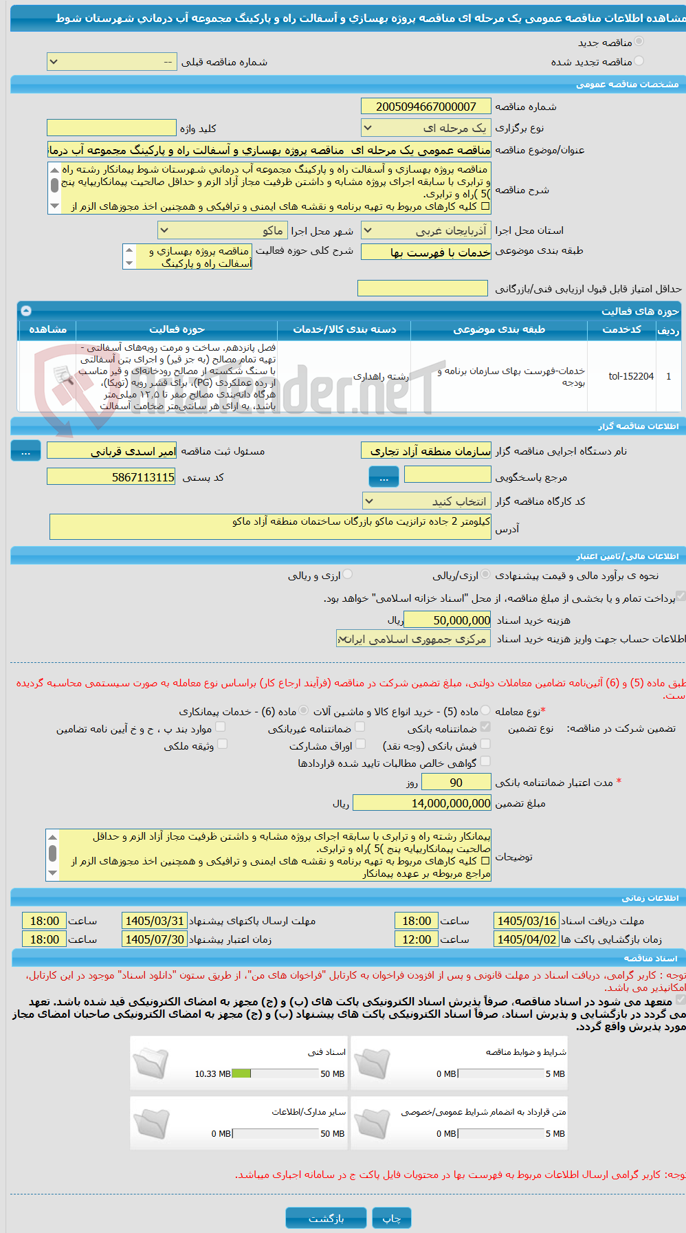 تصویر کوچک آگهی مناقصه عمومی یک مرحله ای  مناقصه پروژه بهسازی و آسفالت راه و پارکینگ مجموعه آب درمانی شهرستان شوط