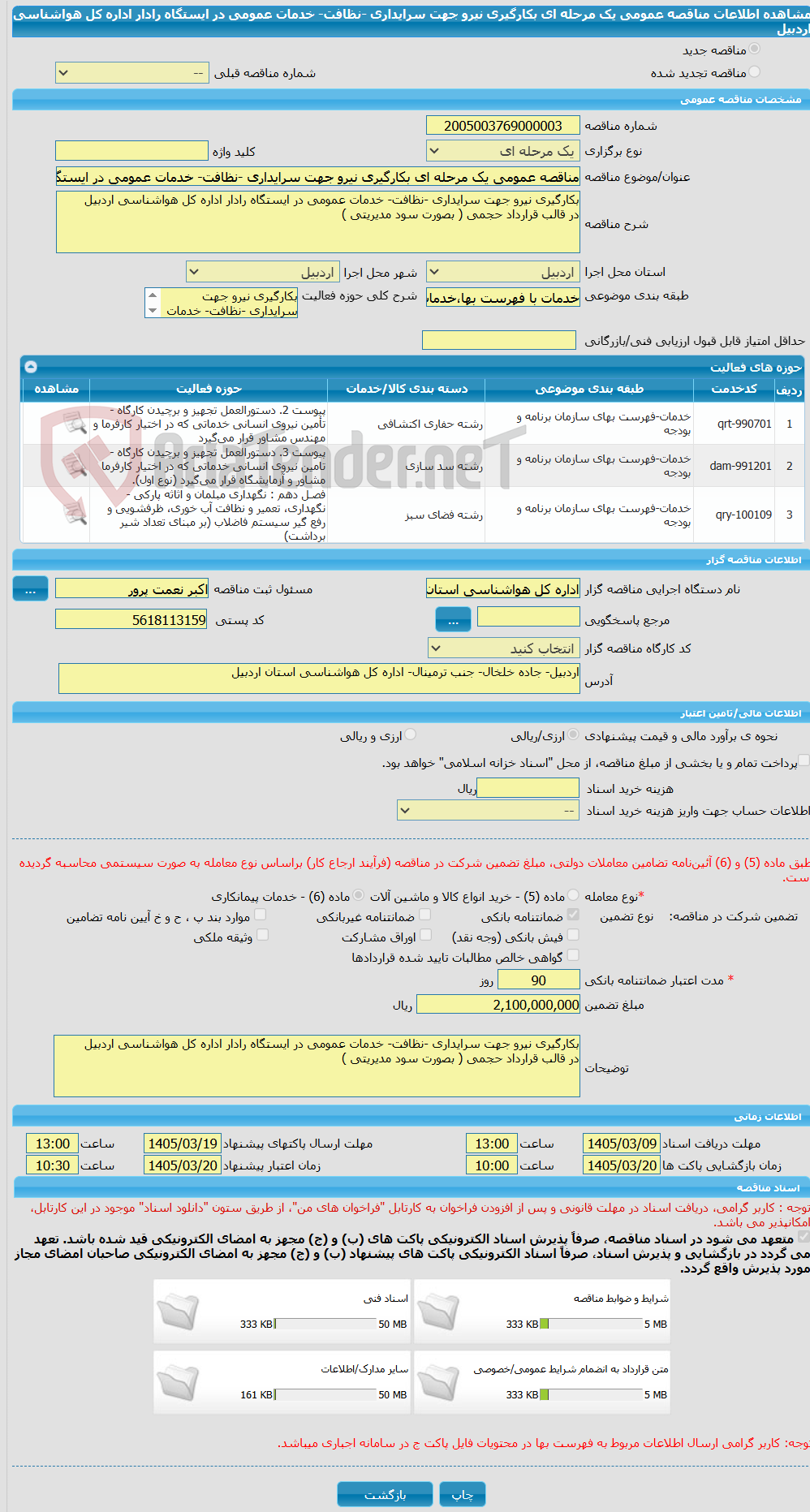 تصویر کوچک آگهی مناقصه عمومی یک مرحله ای بکارگیری نیرو جهت سرایداری -نظافت- خدمات عمومی در ایستگاه رادار اداره کل هواشناسی اردبیل