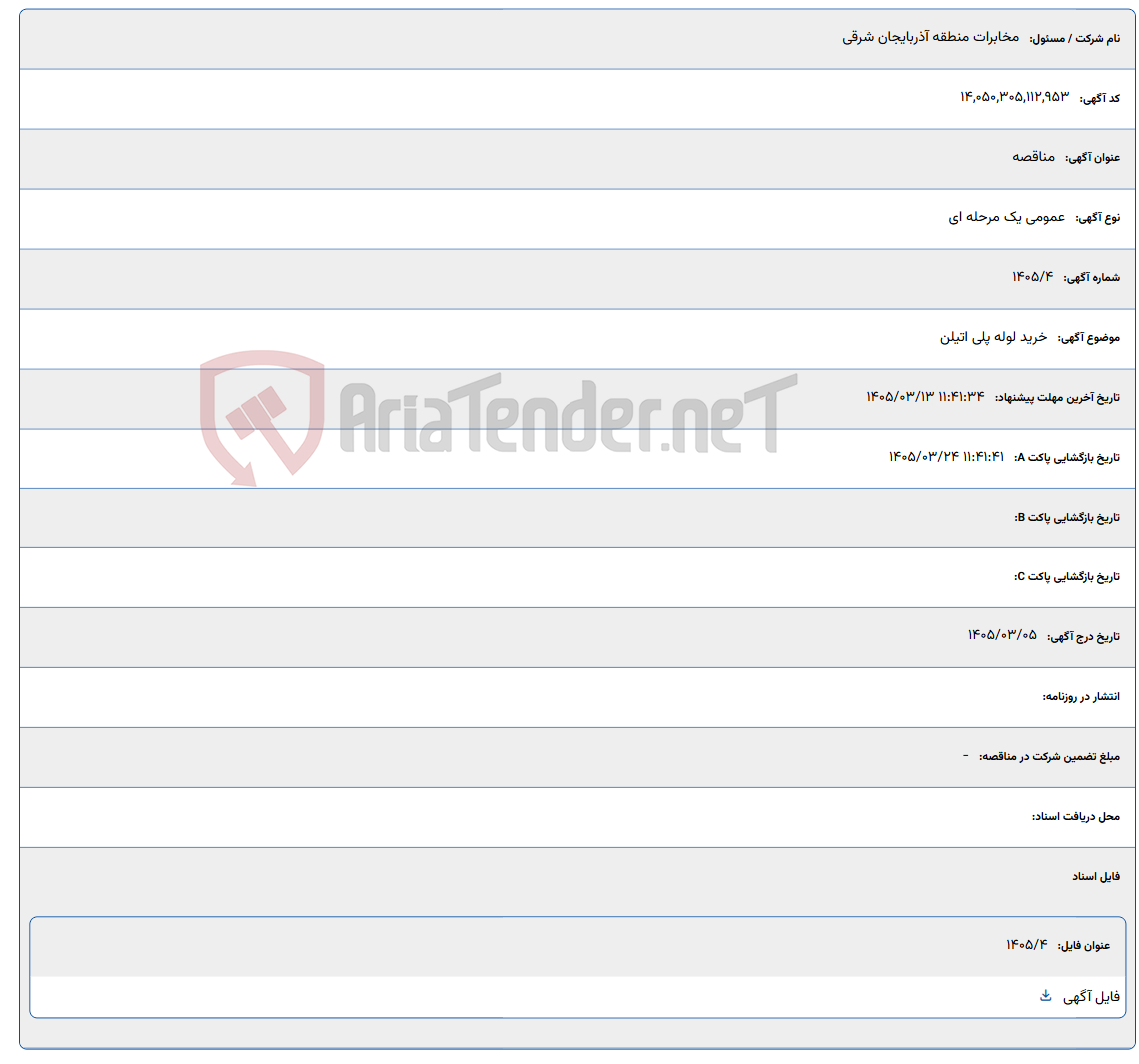 تصویر کوچک آگهی 1405/03/13 11:41:34