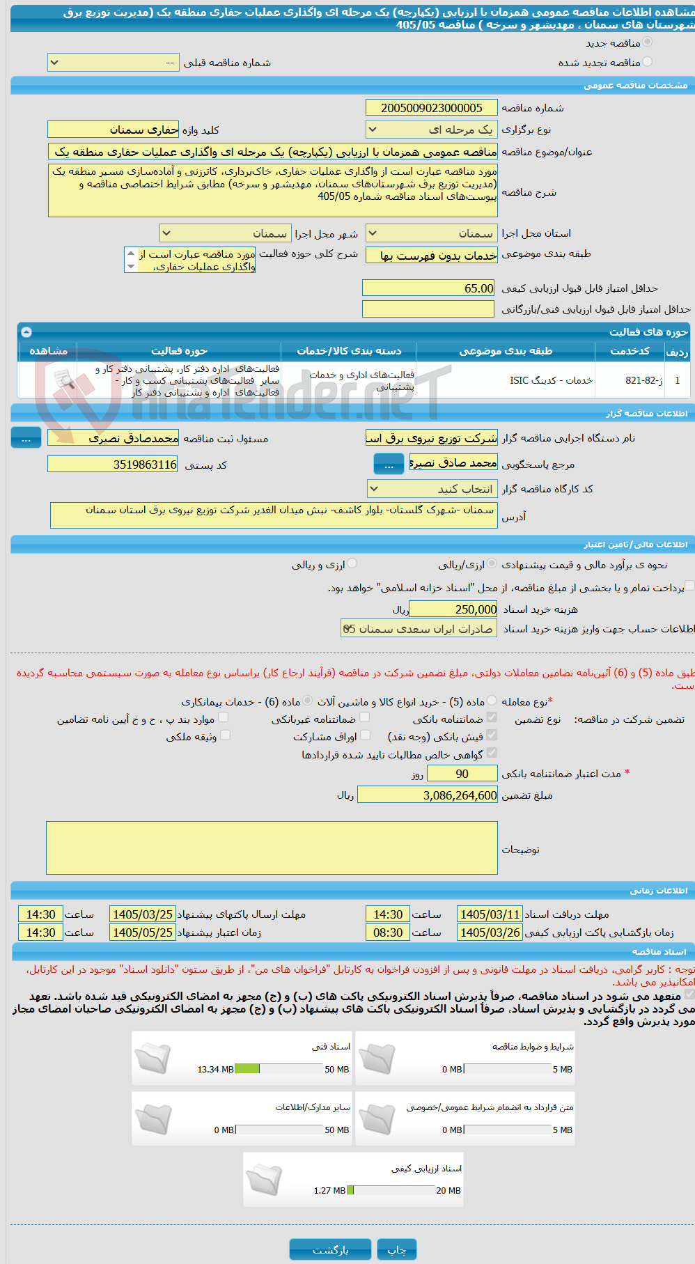 تصویر کوچک آگهی مناقصه عمومی همزمان با ارزیابی (یکپارچه) یک مرحله ای واگذاری عملیات حفاری منطقه یک (مدیریت توزیع برق شهرستان های سمنان ، مهدیشهر و سرخه ) مناقصه 405/05