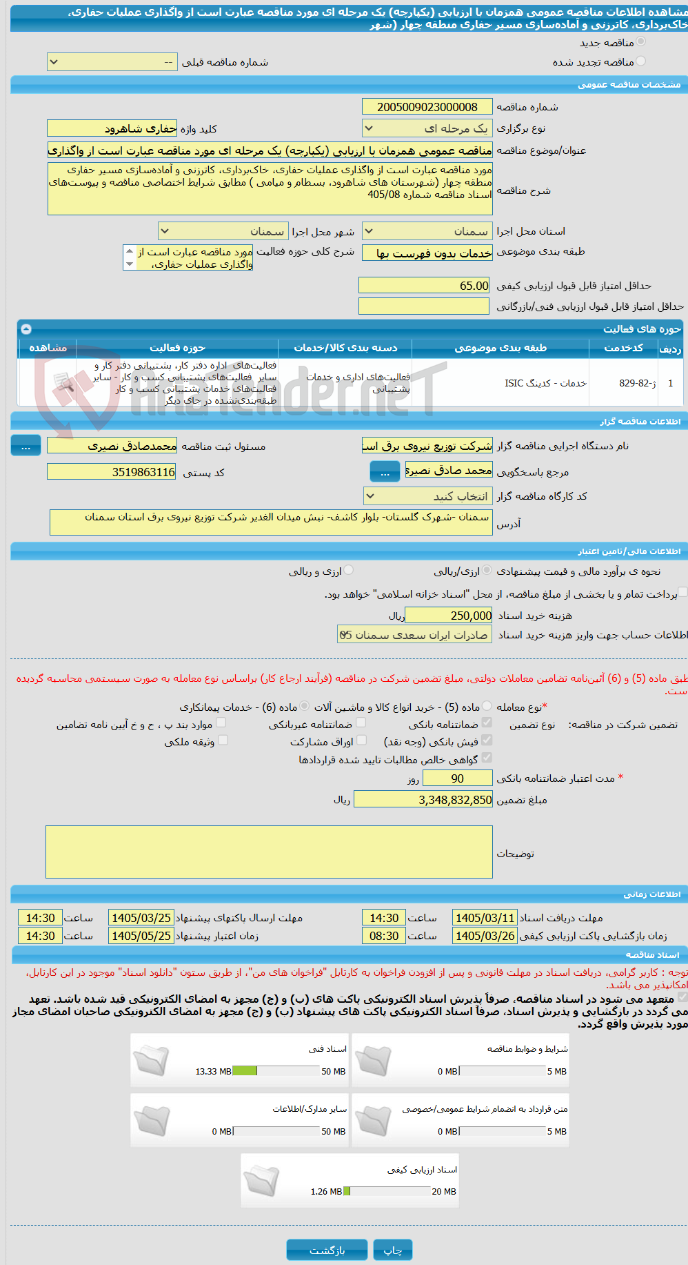 تصویر کوچک آگهی مناقصه عمومی همزمان با ارزیابی (یکپارچه) یک مرحله ای مورد مناقصه عبارت است از واگذاری عملیات حفاری، خاکبرداری، کاترزنی و آمادهسازی مسیر حفاری منطقه چهار (شهر