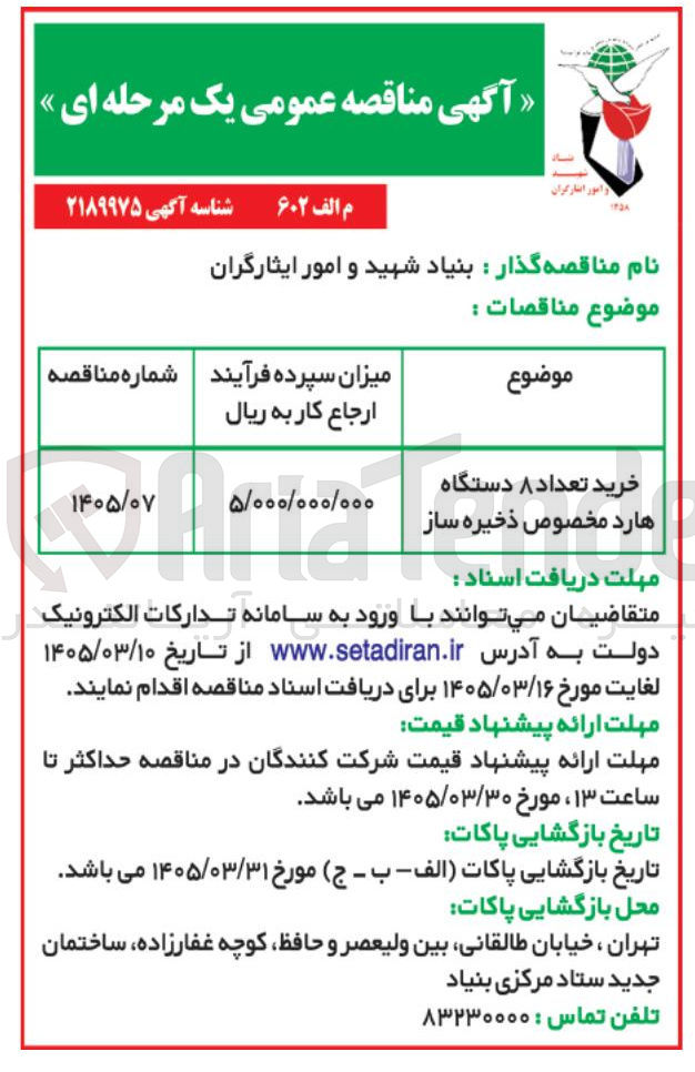 تصویر کوچک آگهی خرید دستگاه هارد مخصوص ذخیره سازی