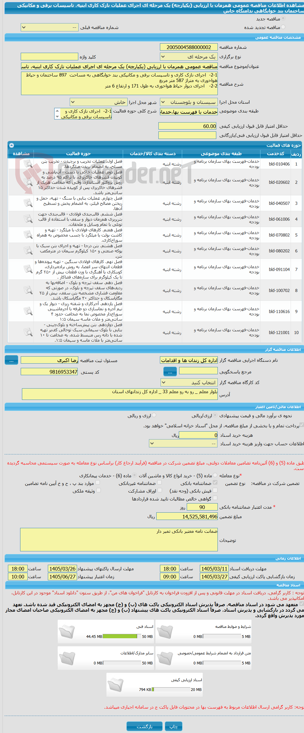 تصویر کوچک آگهی مناقصه عمومی همزمان با ارزیابی (یکپارچه) یک مرحله ای اجرای عملیات نازک کاری ابنیه، تاسیسات برقی و مکانیکی ساختمان بند خوابگاهی  ندامتگاه خاش