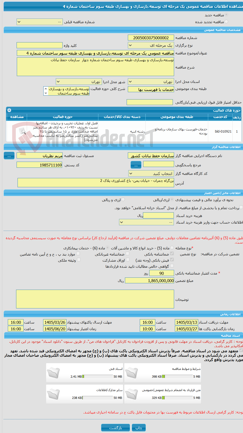 تصویر کوچک آگهی مناقصه عمومی یک مرحله ای توسعه،بازسازی و بهسازی طبقه سوم ساختمان شماره 4
