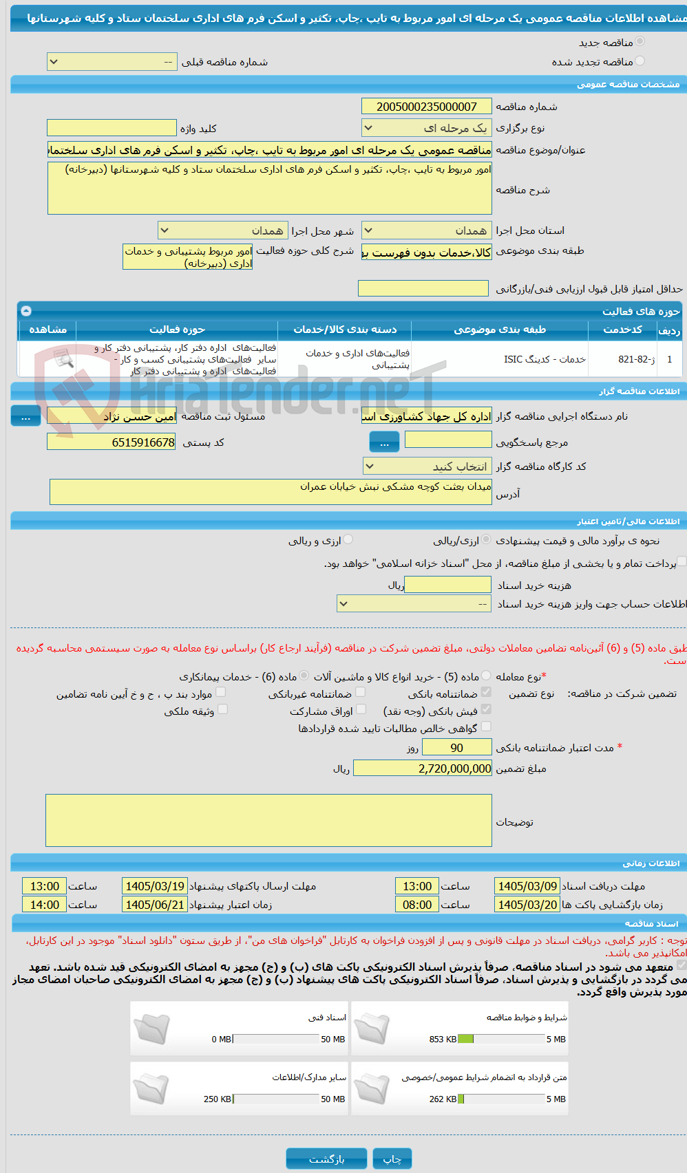 تصویر کوچک آگهی مناقصه عمومی یک مرحله ای امور مربوط به تایپ ،چاپ، تکثیر و اسکن فرم های اداری سلختمان ستاد و کلیه شهرستانها