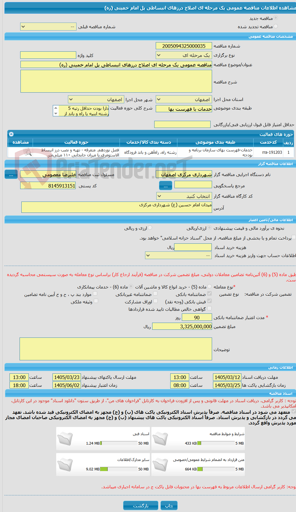 تصویر کوچک آگهی مناقصه عمومی یک مرحله ای اصلاح درزهای انبساطی پل امام خمینی (ره)