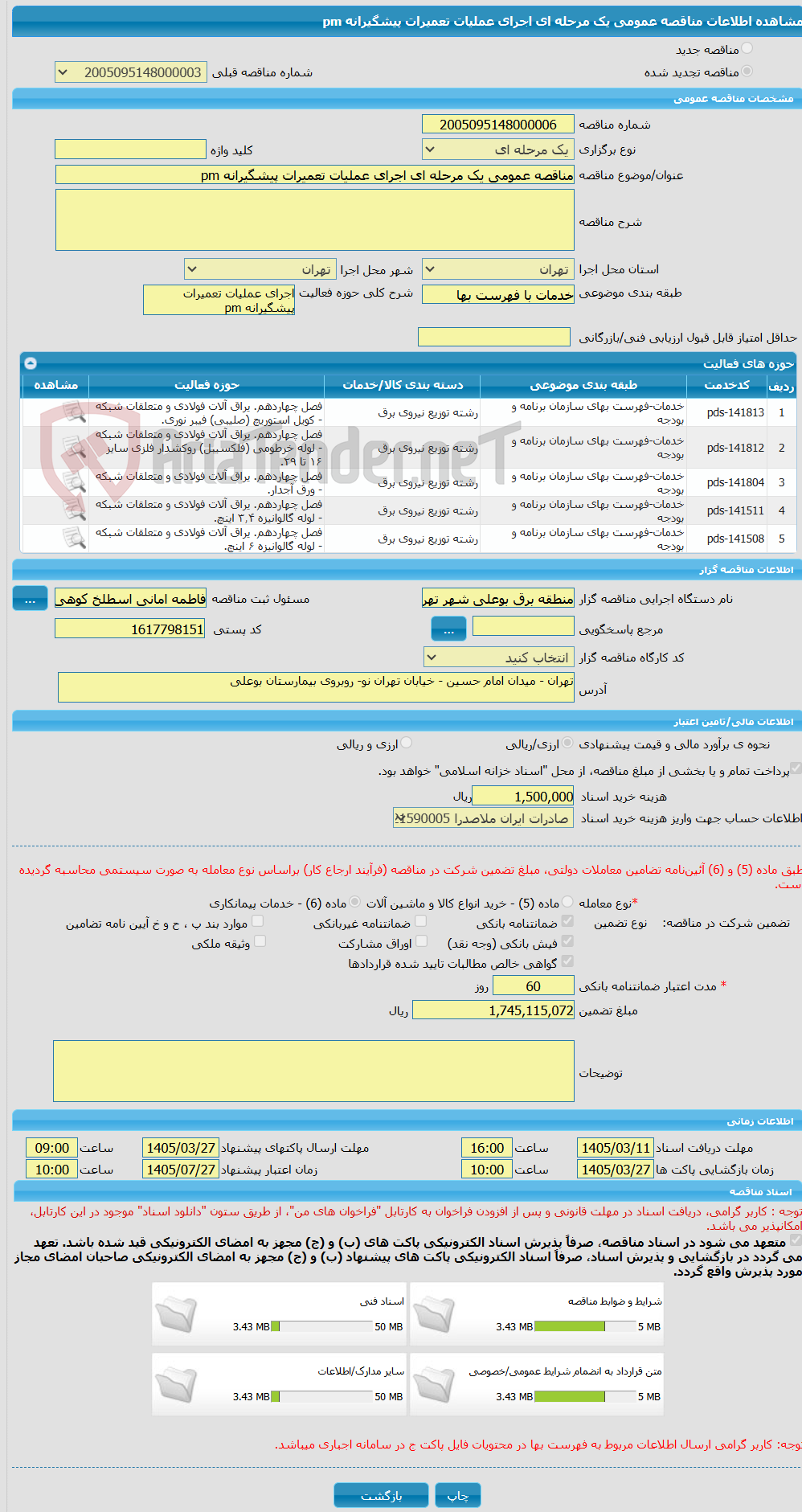 تصویر کوچک آگهی مناقصه عمومی یک مرحله ای اجرای عملیات تعمیرات پیشگیرانه pm