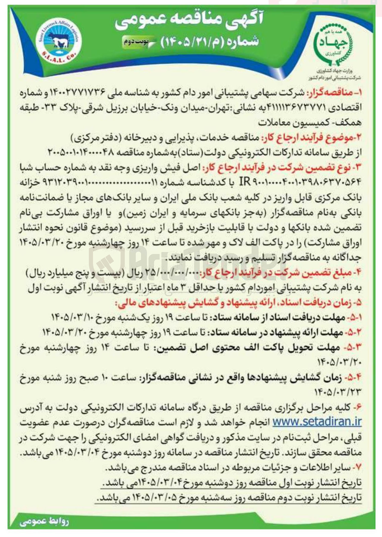 تصویر کوچک آگهی خدمات، پذیرایی و دبیرخانه